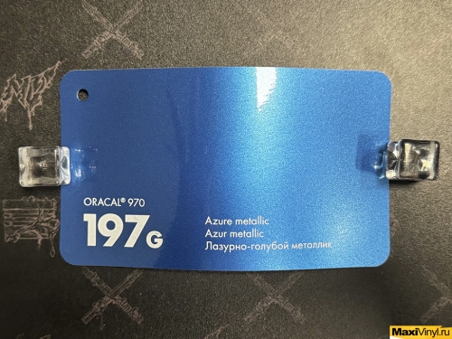 Azure metallic 197G<br>Лазурно-голубой металлик